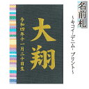 名前札 コンパクト おしゃれ キコイ(デニム) プリント 和モダン ミニ 金文字 名前入れ 誕生日入れ 木製 ※名入れ代金込みです。