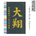 名前札 コンパクト おしゃれ キコイ（デニム） プリント 和モダン ミニ 金文字 名前入れ 誕生日入れ 木製 ※名入れ代金込みです。