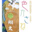 五月人形 こいのぼり お祝いに 名前飾り 短冊 色かさね -そら- コンパクト 木製 立て飾り 壁掛け おしゃれ