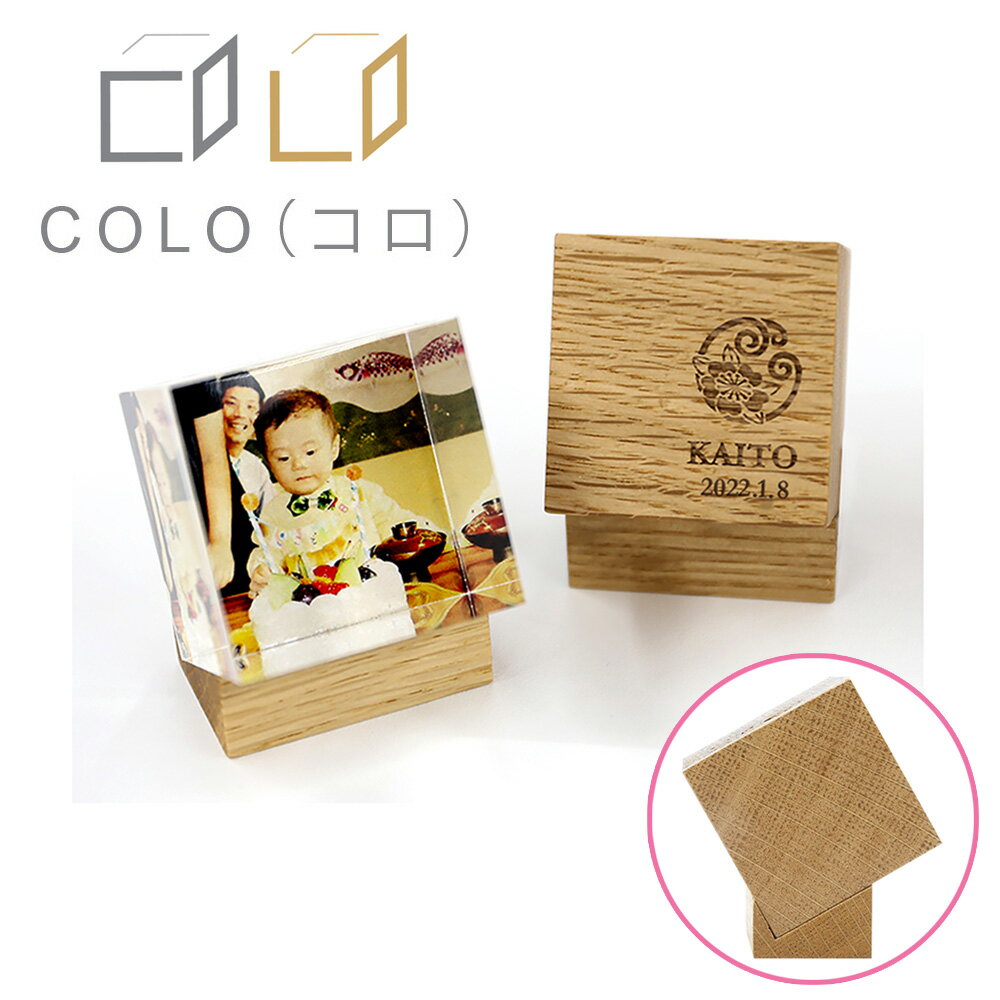 五月人形 こいのぼり お祝い お返し 記念日 オモイデノココロ COLO(コロ)キューブ型 コンパクト ミニ アクリル 木製 おしゃれ 花個紋 名前入
