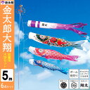 鯉のぼり こいのぼり コンパクト おしゃれ 庭 庭園用 カッコいい 道具付き -数量限定品- 【 サイズ 】 吹流し5m 黒鯉　5m 赤鯉　4m 青鯉　3m 矢車・ロープセット ※ポール別売りです　◆商品説明◆ 親御様、お子様、縁者様の健康と発展を願いながら職人が丁寧に仕上げた「こいのぼり」が、初節句のお祝いを豪華に演出します。　【 ご注文の際のご注意 】 ・家紋、花個紋、名入れは別途料金がかかります。・名入れの際は、ご注文時の備考欄にお名前をご記入ください。・家紋と花個紋はどちらか片方のみ刻印できます。家紋をご希望される場合はお客様にお選びいただき、家紋名をお書きください。ご注文後、専門スタッフよりご連絡を入れさせていただきます。・花個紋をご希望の場合、366日それぞれお誕生日毎に異なります。備考欄に生年月日をご記入ください。・文字数が多い場合など、お名前によってお受けできない場合もございます。・注文を頂いてから作成いたしますので、お届けまでに「約2週間程度」必要です。ご注文はお早めをお勧めいたします。名入れ品になるため、誠に申し訳ありませんが、一切キャンセルは承っておりません。※お名前のみ、家紋のみ、花個紋のみ等も承れます。　ご希望の場合は店舗連絡欄からご連絡ください。　◆商品補足◆・撮影環境・ディスプレイ等で画面上と実物では多少色具合が異なって見える場合もございます。 ・金襴生地などの裁断場所の違いで色柄には個体差がございます。・製造時期により若干の仕様変更がある場合がございます。ご理解の程お願いいたします。・季節商品ですので万一、ご注文が集中した場合など、発送が遅延、在庫切れなどで販売できなくなる可能性が発生いたした場合は、受注メールにてご連絡させていただきます。・親御様、お子様、縁者様の健康と発展を願いながら職人が丁寧に仕上げた五月人形飾り/のぼりが初節句のお祝いにはなを添えます。 　◇取扱い品目◇ 雛人形　久月　ケース飾り　収納飾り　雛人形　コンパクト飾り　初節句祝い飾り 五月人形　ミニ　5月人形　3段飾り　5段飾り五月人形　平飾り　五月人形　和紙飾り　収納ケース五月人形　ちりめん飾り　五月人形　お土産　ごかつ人形　小さい飾り　五月人形　平安豊久五月人形　祥秀　5月人形　木目込み　五月人形　真多呂　柿沼東光　五月人形　一秀五月人形　幸一光　五月人形　久月　ワダエミ　コンパクト五月人形　ケースなど 雛人形(ひな人形）　五月人形(5月人形)　のぼり　羽子板 破魔弓(破魔矢)などの販売・通販の人形屋(人形店)男の子　女の子の祝いの初正月飾り・初節句の購入選び方に迷われたら 五月人形/いのぼり/通販販売店の弊社にお任せ下さい。