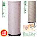 盆提灯 家紋 人気 フロアランプ 40号 緞子グリーン 金襴ベージュ 家紋代込 送料無料 コンパクト スタンド