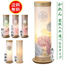 盆提灯 家紋入り ミニサイズ 初盆 かれん 家紋代込 送料無料 6タイプ 創作 モダン コンパクト