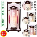盆提灯 家紋入り ミニサイズ 初盆 みやび 市松 家紋代込 送料無料 緑 紫 黒 白無地 6タイプ 創作 モダン コンパクト