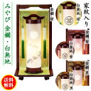 盆提灯 家紋入り ミニサイズ 初盆 みやび 金襴 家紋代込 送料無料 緑 紫 黒 白無地 6タイプ 創作 モダン コンパクト