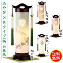 人気の盆提灯 家紋入り みやび S 家紋代込 6タイプ 創作 モダン 送料無料 コンパクト