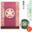 盆提灯 ミニサイズ アクリル 人気の家紋スタンド 家紋入り 家紋代込 送料無料 アクリル 2タイプ エンジ 緑 コンパクト