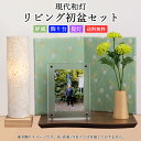 盆提灯 コンパクト ちょうちん 提灯 初盆 二曲屏風 大 しおり 緑 ウェーブ台 ウォールナット まどか 27号 手漉き 金 ちらし コードレス モダン おしゃ...