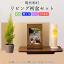 盆提灯 コンパクト ちょうちん 提灯 初盆 片二曲屏風 大 古代 ベージュ 金 ウッドステージ 450 家紋入れ まどかS ワーロン きなり コードレス モダン...