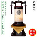 盆提灯 コンパクト ちょうちん 提灯 初盆 家紋入り 煌 桜調 黒 いぶし 手打 金具 選べる デザイン 秋草 蔦 桜 波 竹雀 松山水柄 小足 飾り台セット ...