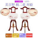 盆提灯 コンパクト ちょうちん 提灯 初盆 置き提灯 ミニ行灯 美奉絹二重対絵 10号 初盆 対入り 電気コード式 モダン ミニ 8477-10-359w 20...