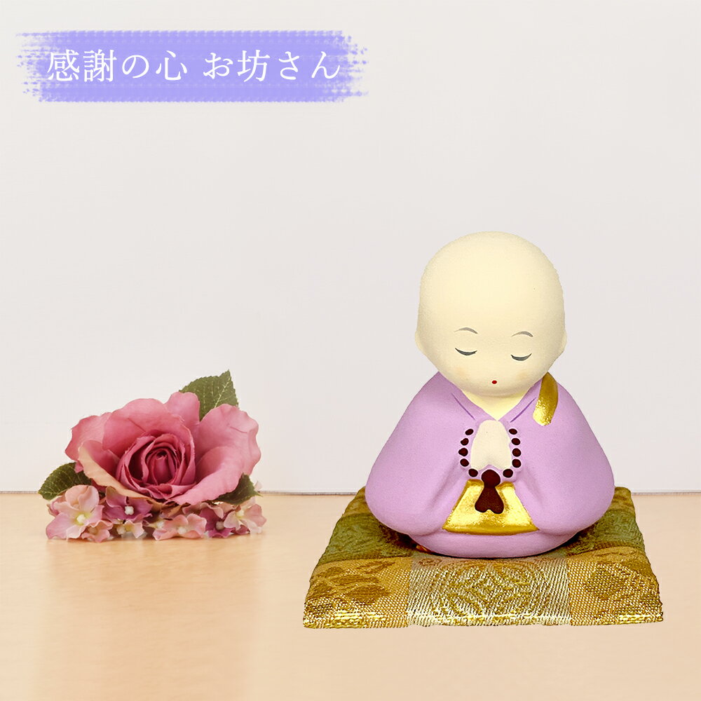 提灯 ちょうちん 盆提灯 おぼん 初盆 素焼陶製 感謝の心 お坊さん 紫 リュウコドウ コンパクト ミニ かわいい 2023