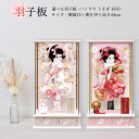 羽子板 お祝い ミニ おしゃれ 手作り 羽子板飾り 初正月飾り 選べる 可愛い ケース飾り パノラマ うさぎ ホワイト ピンク 赤 黒 アクリルケース かわいい...