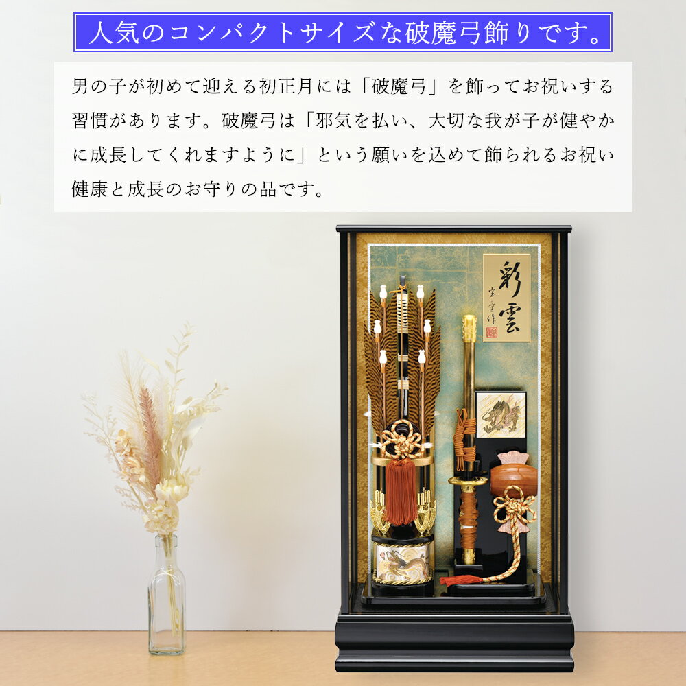 破魔弓 破魔矢 号 彩雲 破魔弓飾り 初正月飾り おしゃれ お祝い あい工房ギフト用品店 破魔弓 破魔矢 号 彩雲 破魔弓飾り 初正月飾り おしゃれ お祝い あい工房ギフト用品店
