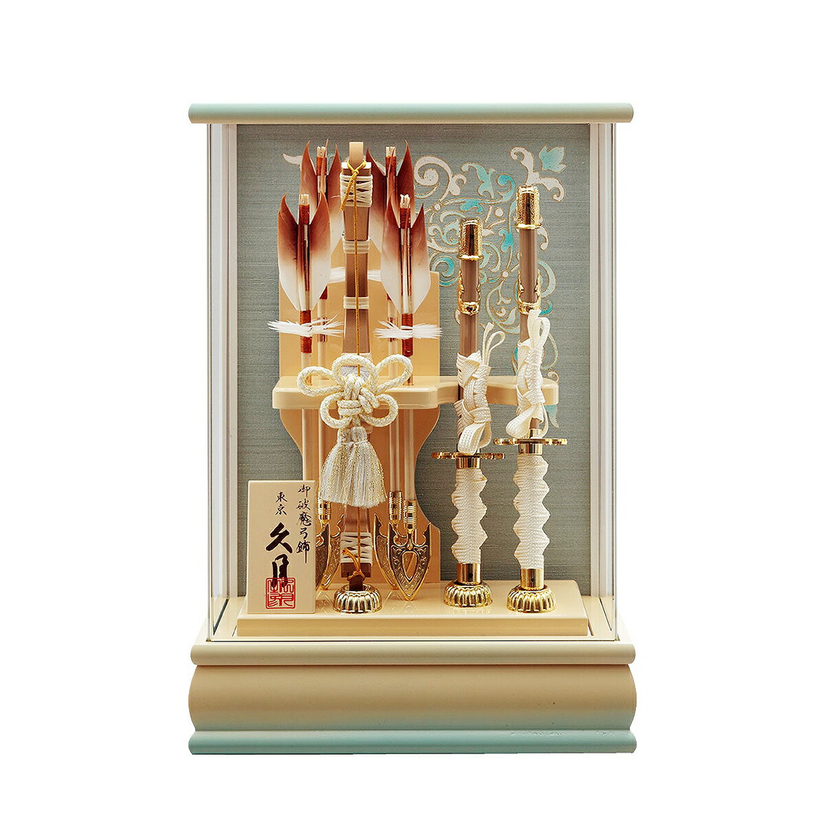 破魔弓 久月 コンパクト おしゃれ かわいい 初正月 破魔矢 ブリー 優しい 水色 太刀付ミニ モダン 10号..