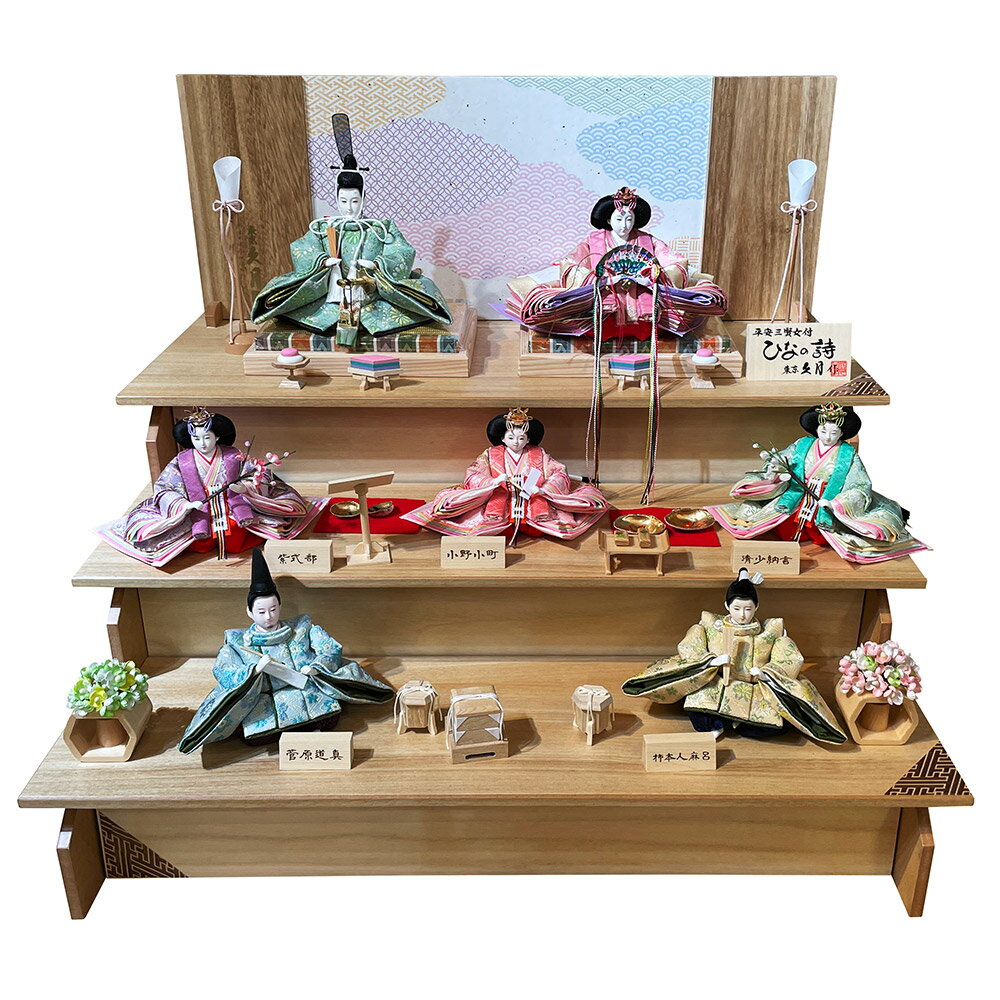 雛人形 ひな人形 久月 お祝い 七人飾り 三段飾り 組立簡単 木目 かわいい おしゃれ モダン お雛様 おひな様2025
