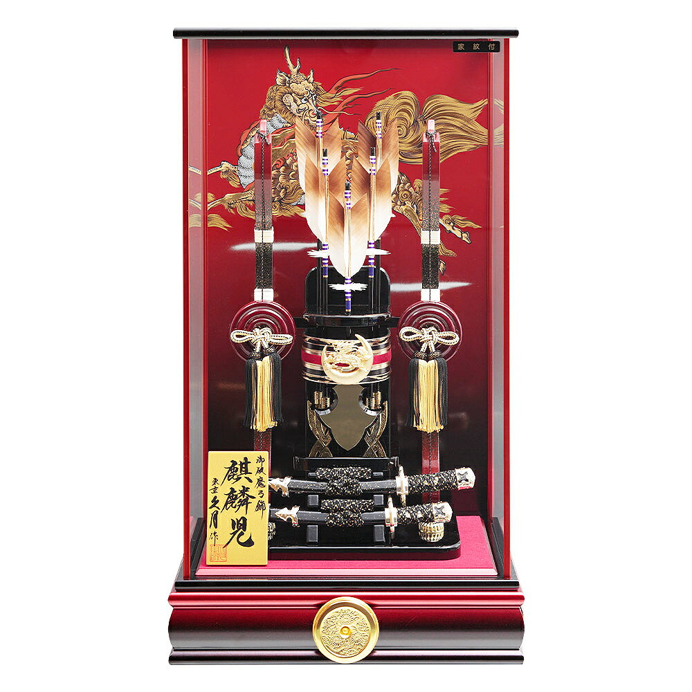 破魔弓 久月 コンパクト おしゃれ 初正月 お祝い 男の子 破魔矢 初正月飾り レッド ブラック 麒麟児 20号A ケース飾り 赤 黒 かっこいい おしゃれ