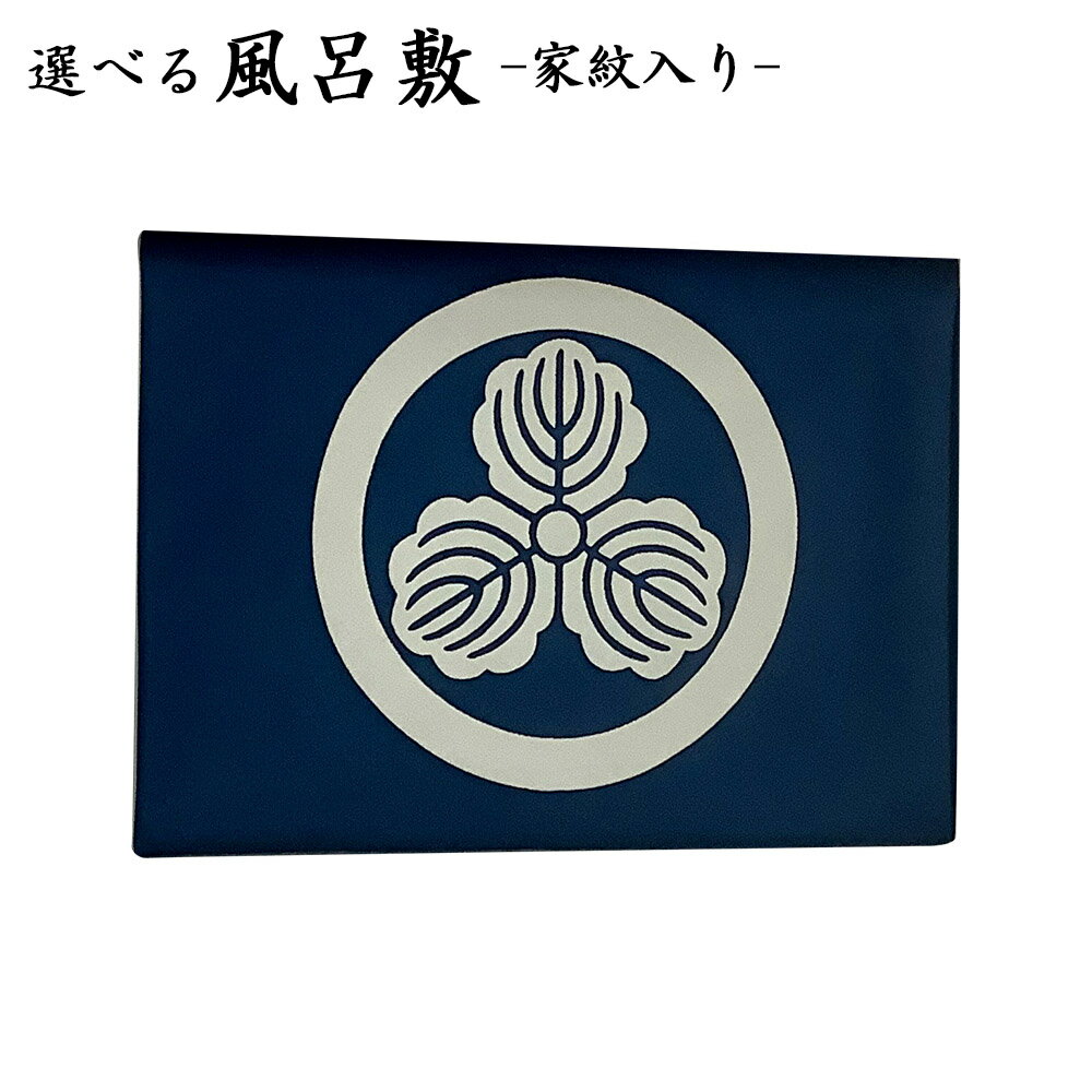 ふろしき 90cm 倉庫管理品 特価 白山風呂敷 家紋入り 絹100％ 箱なし 訳アリ商品