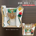 祝儀袋 お祝いセット のし袋 金振りセット へぎ付 代筆有 無 選べる 女性用 御祝袋 祝儀袋 結婚 金封 結納