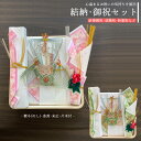 祝儀袋 お祝いセット のし袋 千代紙セット へぎ付 代筆有 無 選べる 男性用 女性用 御祝袋 祝儀袋 結婚 金封 結納
