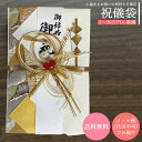 祝儀袋 結納屋 代筆料込 5から30万円に最適 代引不可商品 結婚お祝い 出産祝い のし袋 男女兼用 NK-344