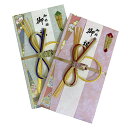 祝儀袋 結納屋 代筆料込 1から5万円に最適 代引不可商品 結婚お祝い 出産祝い のし袋 M24-03 M24-04