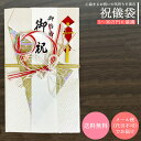 祝儀袋 結納屋 代筆料込 5から30万円以上に最適 代引不可商品 結婚お祝い 出産祝い のし袋 MT24-02