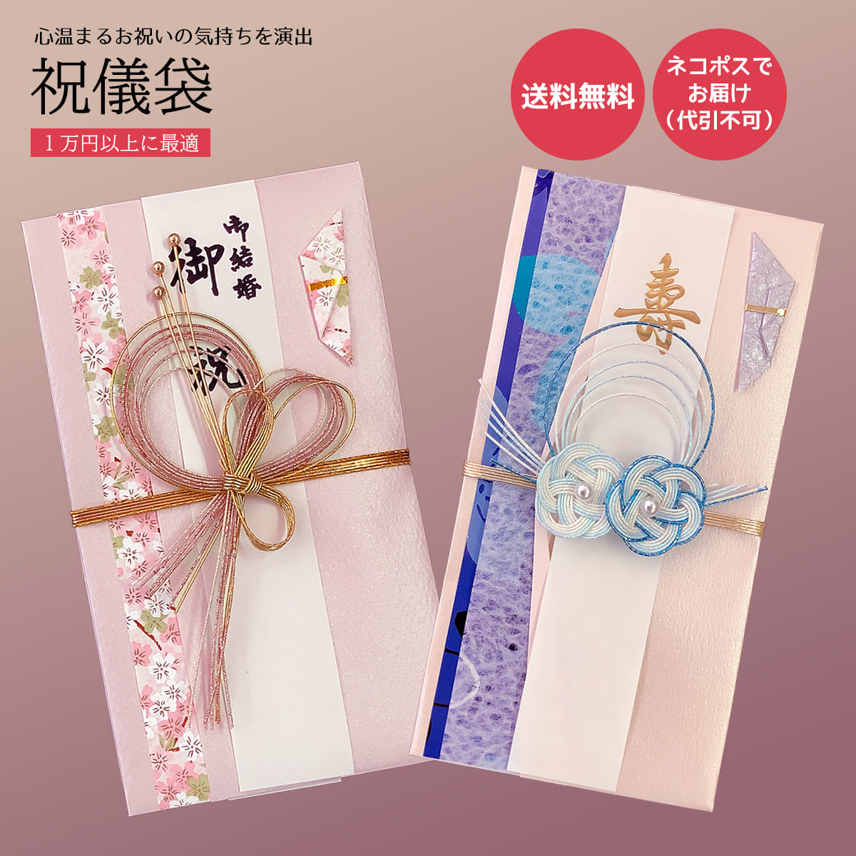 「 手書きの祝儀袋で 　　　特別な日を　彩ろう 」 祝儀袋 結婚祝い 出産祝い 初節句祝い 七五三祝い 入学祝い 就職祝い 成人祝い 開業祝い 新築祝い 各種お祝いにご使用されます。 【 サイズ 】横幅10.5cm 縦18.5cm 　◇商品説明◇　 古典的なお祝いの水引飾りを モダンにアレンジした金封です。可愛い感じのデザインで好評です。 伝統的な魅力と 繊細なデザインが、心温まるお祝いの気持ちを演出します。 　◇ご利用 用途◇　 各種お祝い、御結婚式、ご出産祝いなど 通常、ご注文後3営業日内の出荷を予定しております。 代筆無しの場合は、表書き…などの入力は必要ありません。そのままご注文いただけます。 ※こちらの商品は、代筆有でもご注文いただけます。 　代筆が必要なため、ご注文には余裕をもってご注文ください。 　表書き・お名前・包まれる金額をご入力してください。 使用用途例： 御結婚/結婚/ご結婚/御結婚祝い/結婚式/結婚祝い/婚礼/披露宴/祝婚/寿/御出産/出産/ご出産/出産祝い/赤ちゃん/ベビー/初誕生/お誕生/誕生日/百日/御新築/新築/ご新築/新築祝い/引越し/御引越/転居/御転居/住宅購入/マイホーム/御開店/開店/ご開店/開店祝い/御開業/開業/ご開業/開業祝い/御移転/移転/御周年/周年/周年祝い/創立/創業/設立/会社設立/事務所開設/店舗開店/リニューアル/御入学/入学/ご入学/入学祝い/小学校入学/中学校入学/高校入学/大学入学/御進学/進学/御卒業/卒業/ご卒業/卒業祝い/御就職/就職/ご就職/就職祝い/御昇進/昇進/御栄転/栄転/昇格/就任/御就任/退職/定年/定年退職/送別/門出/還暦/古希/喜寿/傘寿/米寿/卒寿/白寿/長寿/御長寿/敬老/初節句/桃の節句/端午の節句/七五三/初宮参り/お宮参り/成人/御成人/合格/御合格 同時購入で便利なアイテム