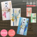 祝儀袋 結納屋 代筆料込 1から3万円に最適 代引不可商品 代筆有 無 選べる 結婚お祝い 出産祝い のし袋 a087-22 v095-14 送料無料 16-1...