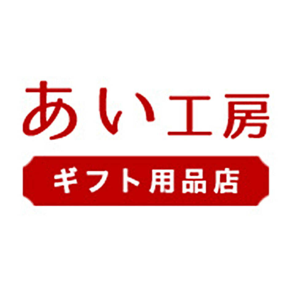 あい工房ギフト用品店