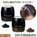 利尻と椿のPON ヘアパウダー ナチュラルブラック ダークブラウン ヘアケア ふりかけヘアパウダー 薄毛 白髪染め うす毛 はげ隠し 日本製