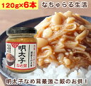 【6本セット】 明太子なめ茸 ご飯のお供 なめ茸 明太子 キムチ なちゅらる生活 【1本あたり646円】 イー・有機生活 おかず どんぶりの具 お取り寄せ グルメ 瓶入り 詰め合わせセット 母の日 父の日