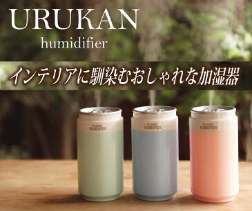 加湿器 コンパクト デスクに 【 URUKAN うるかん 】 かわいい おしゃれ 缶型 デスクワークに 車用に 持ち運び 軽量 光る LED USBケーブル付 ギフト 誕生日プレゼント お祝いにもオススメ!