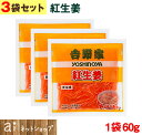  吉野家 紅生姜 1袋あたり(60g) 冷凍食品 牛丼 紅ショウガ