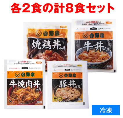 吉野家 並盛 【人気4種 詰め合わせセット】 牛丼の具並 豚丼の具並 牛焼肉丼の具並 焼鶏丼の具 冷凍食品 【合計8食 1食あたり522円】 牛丼 よしのや ぎゅうどん ぶたどん お酒のつまみにも どんぶりの具 お取り寄せグルメ ギフト お歳暮