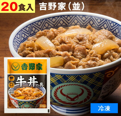 吉野家（ 冷凍食品 ）牛丼の具 【 