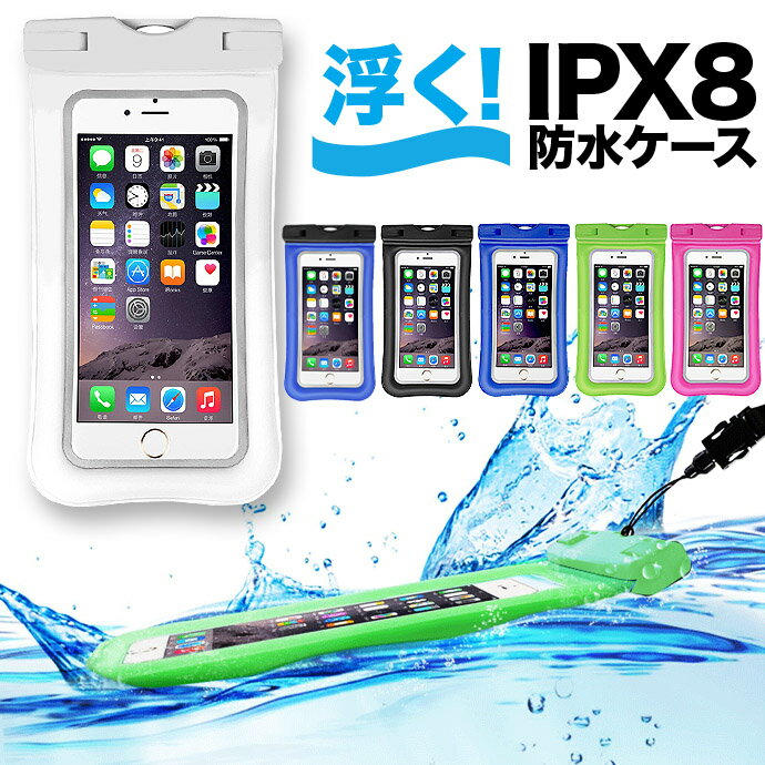 【300円OFFCP配布中】水に浮く 防水ケース [指紋認証OK] IPX8 防水最高レベル iPhone13 iPhone12 mini iPhone12 Pro ケース iPhone11 iPhone11proケース iphone se ケース 第2世代 iphone8/7 iphone12promax ケース 防水スマホケース 防水カバー 防水 防塵 耐衝撃 H