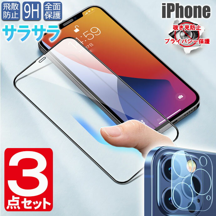 [3点セット]カメラレンズ付き [抗菌/ブルーライトカット] ガラスフィルム iphone13 iPhone12 iPhone12 Mini iPhone12Pro Max iPhone11 Pro iPhone11Pro Max アイフォン 12 覗き見防止 アンチグレア さらさら ガラス 液晶保護フィルム 全面保護 * H