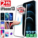 2枚組 [さらさら/覗き見防止] ブルーライトカット ガラスフィルム iphone13 Pro Max iPhone12 iphone13 mini iPhone se 第2世代 第3世代 iPhone11 iPhone se2 XR Xs Max iPhone8/7 アイフォン 13 アンチグレア ガラス 液晶保護フィルム 全面保護 フィルム