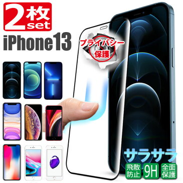 2枚組 [さらさら/覗き見防止] ブルーライトカット ガラスフィルム iphone14 Pro Max iPhone12 iphone13 mini iPhone se 第2世代 第3世代 iPhone11 iPhone se2 XR Xs Max iPhone8/7 アイフォン 14 アンチグレア ガラス 液晶保護フィルム 全面保護 フィルム