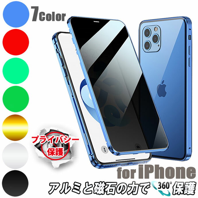 [覗見防止/両面ガラス] iPhone13 ケース iphone13pro ケース iPhone13 mini iphone12 mini Pro Max iPhone se se3 第2世代 第3世代 iPhone11 11pro ケース 13promax スマホケース iPhoneケース iPhone8 iPhone Xr XS カバー ブランド おしゃれ 韓国*