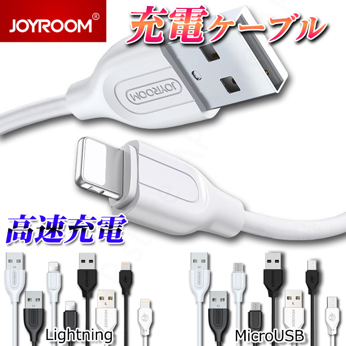 急速 充電ケーブル iPhone13 Android TypeC タイプC microUSB アイフォン 充電 ケーブル Lightningケーブル ライトニングケーブル マイクロusbケーブル 1m iPhone Xs Mac Xr X SE iPhone8 ipad Galaxy Xperia アンドロイド 断線防止 930