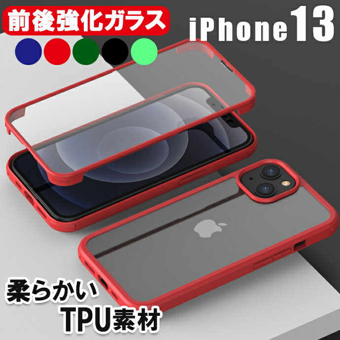 【300円OFFCP配布中】[TPU/前後強化ガラス] iPhone13Pro iPhone13 iPhone12 mini ケース iphone se ケース 第2世代 第3世代 iPhone11 11Proケース iPhone13promax スマホケース iPhone8/7 iPhone Xr Xs X アイフォン 12 カバー ブランド クリア フルガード おしゃれ 韓国 *