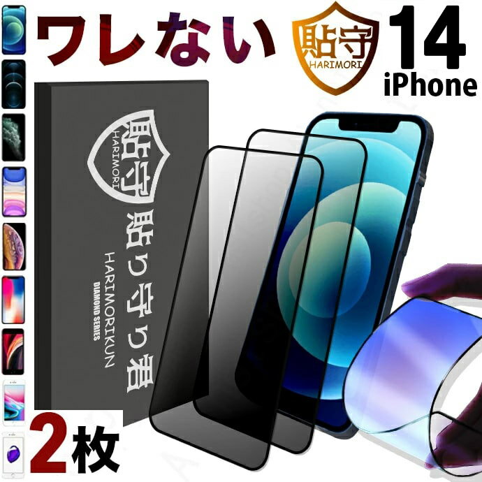 [充電ケーブル付き] 2枚組[覗きみ防止] iPhone14 iPhone13 pro Max iPhone12/13 mini ガラスフィルム iPhone11 フィルム iPhone se3 se 第2/3世代 第3世代 液晶保護フィルム iPhone 8 Se2 Xr Xs さらさら アンチグレア ブルーライトカット アイフォン13 全面保護