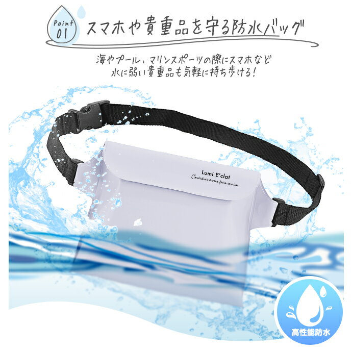 ＜Lumi E'clat公式＞ 防水 バッグ 防水ケース 防水ポーチ 夏 海 海水浴 アウトドア...
