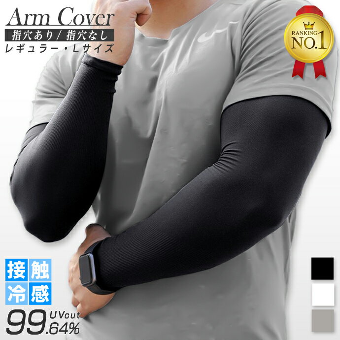 ＼3セット目98％OFF！／＼2セット目半額クーポン／ 2組（4枚）＼大きい／ 日焼け対策 アームカバー メンズ 冷感 キッズ UVカット レディース UV 接触冷感 アーム カバー アームウォーマー 春 夏 紫外線 ロング ゴルフ 運転 スポーツ ひんやり 黒