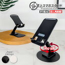 \便利な高さ調節可能モデル!/単品or選べる2個セット/ スマホスタンド 折りたたみ 卓上 高さ調整 高品質 スマートフォン 360度 回転 角度調節 携帯スタ...