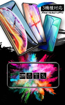 【100円OFFクーポン】2枚 ガラスフィルム iPhone11 iPhone11 Pro Max iPhone8 iPhoneXR iPhoneXs アイフォン11 iPhone Xr Xs X iPhone8 iPhone7 ブルーライトカット ガラス 液晶保護フィルム 全面 ファーウェイ HUAWEI P30 P20 P10 nova lite 3 OPPO Reno A