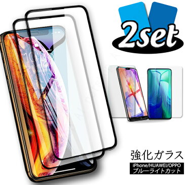 2枚 ガラスフィルム iPhone11 iPhone11 Pro Max iPhone8 iPhoneXR iPhoneXs アイフォン11 iPhone Xr Xs X iPhone8 iPhone7/6s Plus ブルーライトカット ガラス 液晶保護フィルム 全面 ファーウェイ HUAWEI P30 P20 P10 nova lite 3 OPPO Reno A