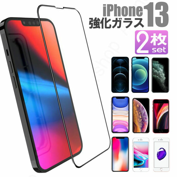 2枚 ガラスフィルム iphone13 iPhone12 Pro Max iPhone12 Mini iPhone11 Pro iPhone se iPhone XR iPhone Xs iPhone Xr Xs X iPhone8 iPhone7 Plus ブルーライトカット 液晶保護フィルム 全面 ファーウェイ HUAWEI P30 P20 P10 nova lite 3 フィルム H